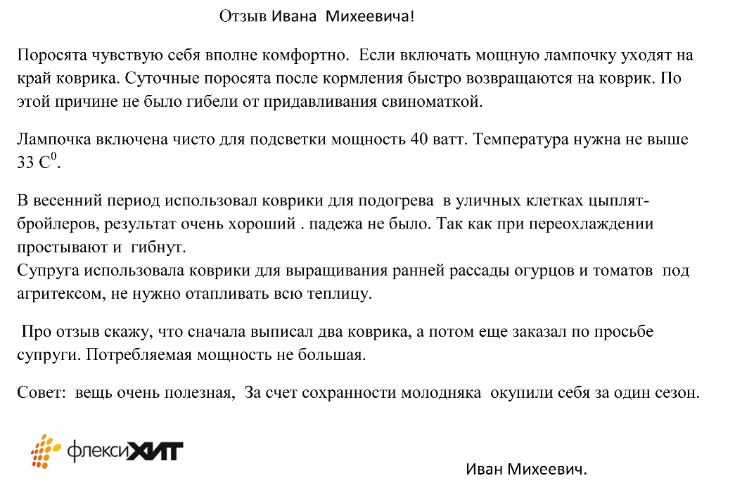 обогреватели поросёнка