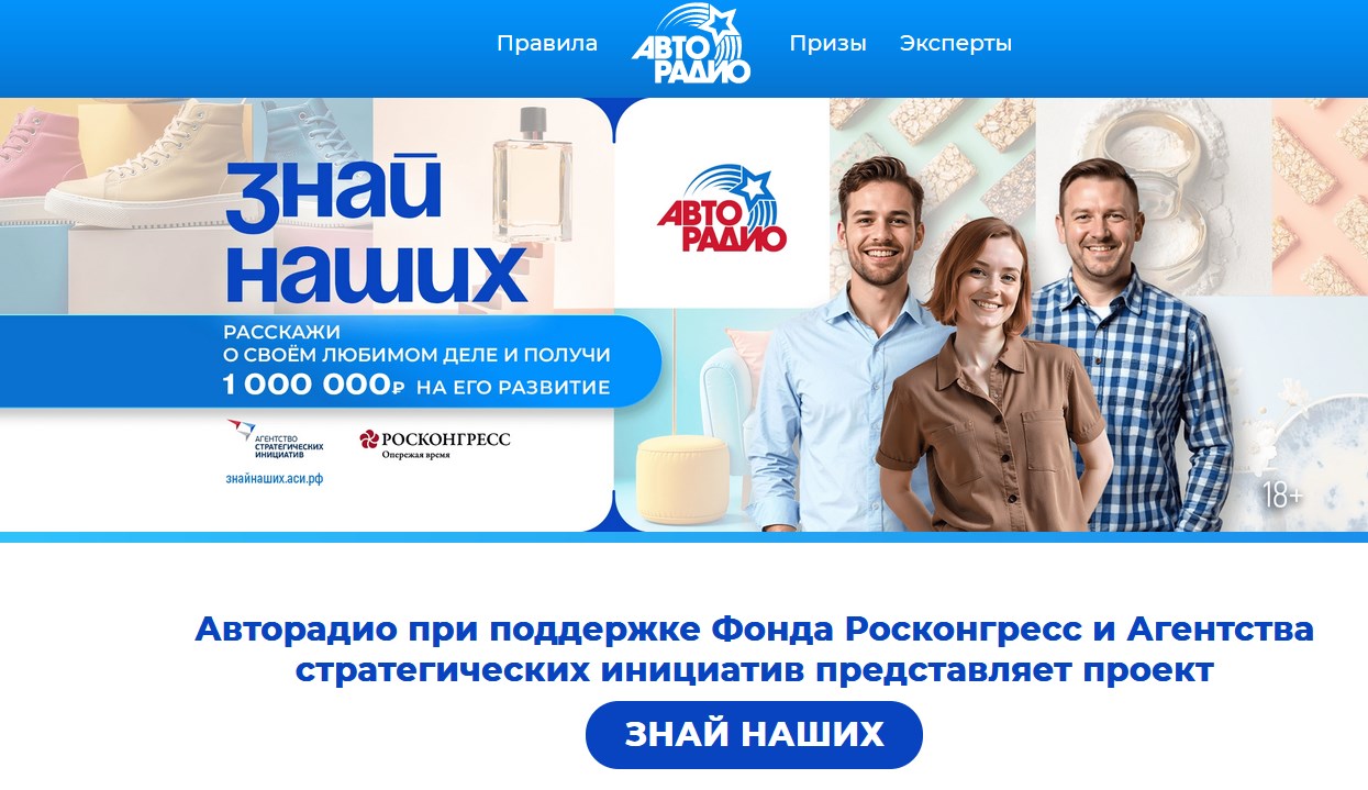 Участвуем в большом Российском конкурсе брендов от авторадио