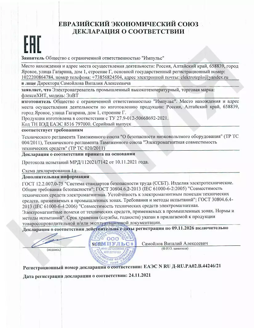 Декларация соответствия нагревателя ЭлВт евразийскому экономическому союзу
